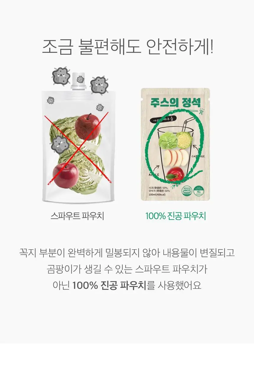 [NEW]주스의정석 양배추사과즙 100ml 상세페이지 24